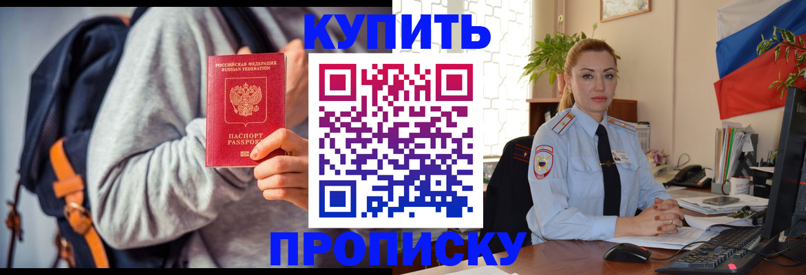 временная регистрация недорого в Азове