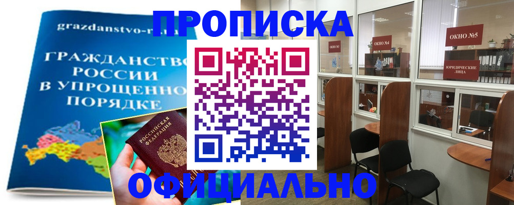 временная регистрация собственник в Азове