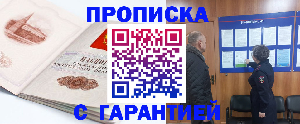 временная регистрация собственник в Азове