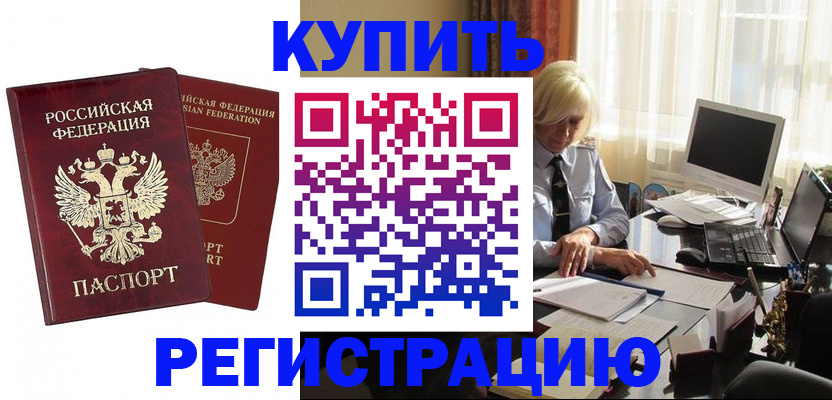 прописка законно в Азове